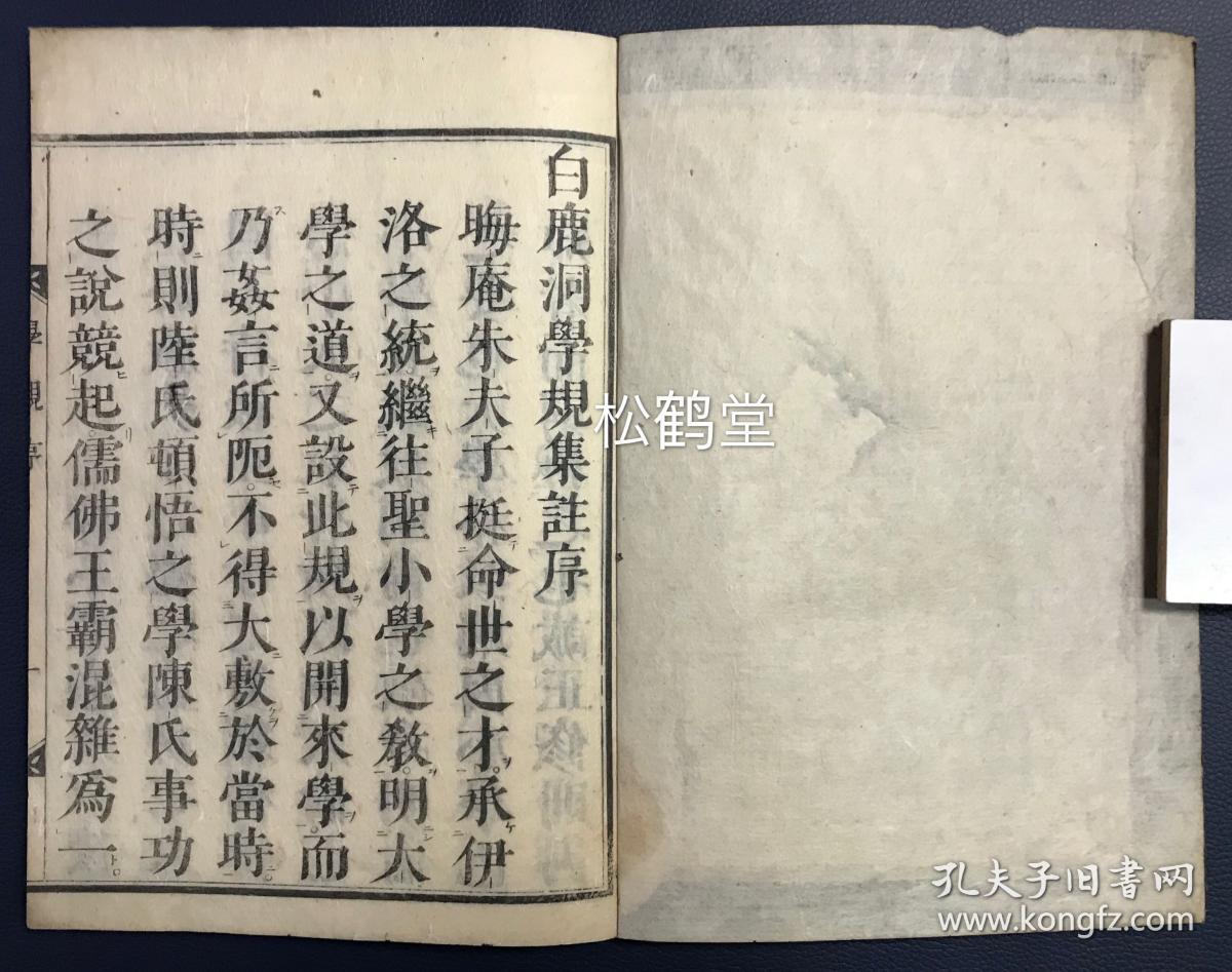 白鹿洞学规集注 1册全 和刻本 汉文 安政5年 1858年版 江户时期著名儒学家 思想家山崎嘉在朱熹 白鹿洞学规 原文之后集注 此学规传播海外 亦为日本儒家所重 大字印刷 版面精美 孔夫子旧书网