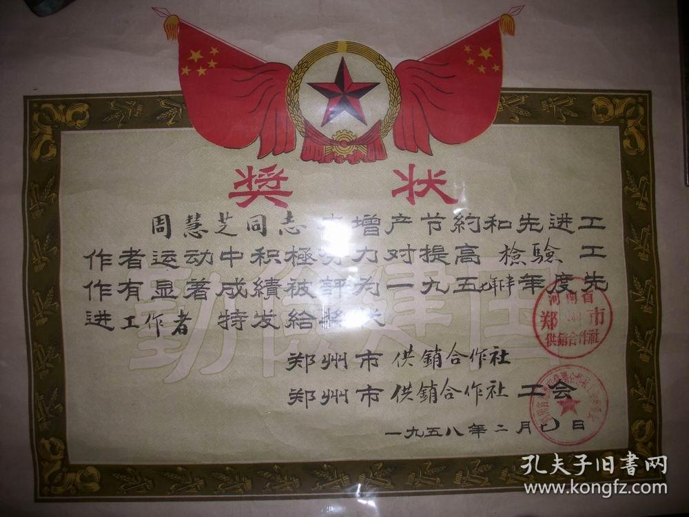 校长;李坤,王润生.1959年-郑州市干部业余文化补习学校【毕业证书】!