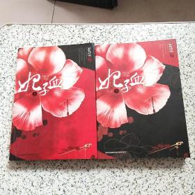 00九品老牛书店(3)2020-10-31戒风流(上,下册)(畅销书《妃子血》作者