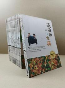 台湾少年励志阅读馆：少儿故事集（全16册书目见描述）