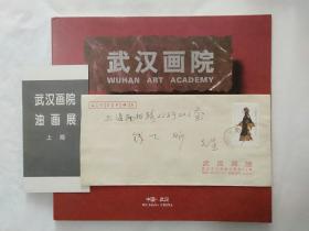 九十年代《武汉画院》画册，附带上海钱大昕先生实寄封及武汉画院油画展上海站请柬。
