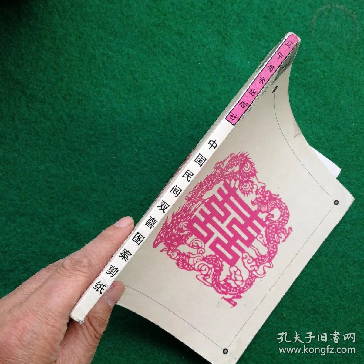 中国民间双喜图案剪纸