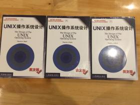 UNIX操作系统设计（英文版）