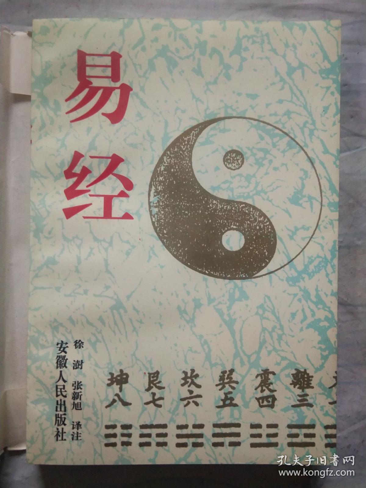 周易易学书籍易经书架3