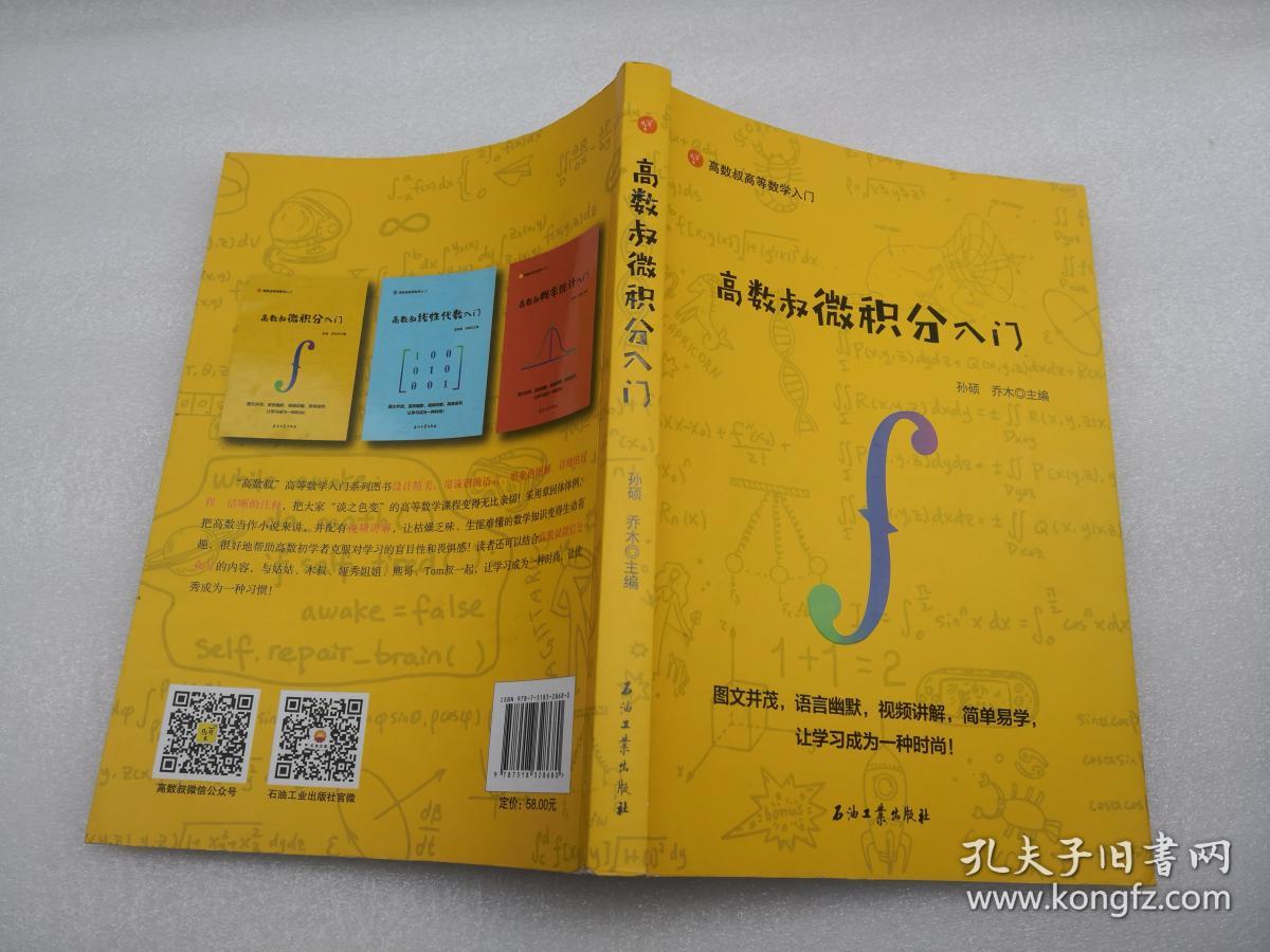 高数叔微积分入门