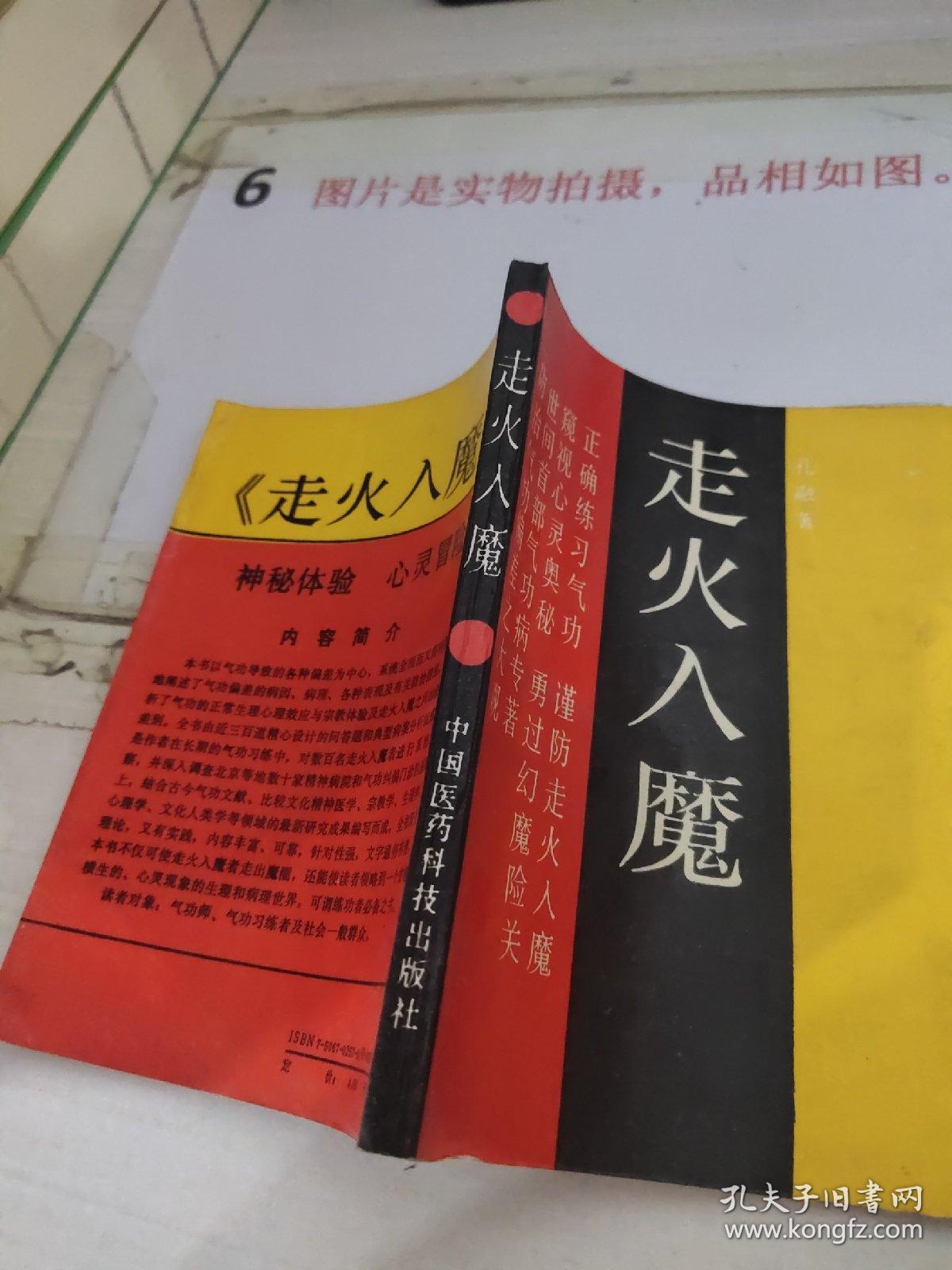 走火入魔