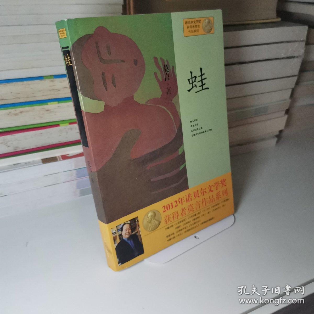 79 认证卖家担保交易快速发货售后保障 作者莫言 著 出版社上