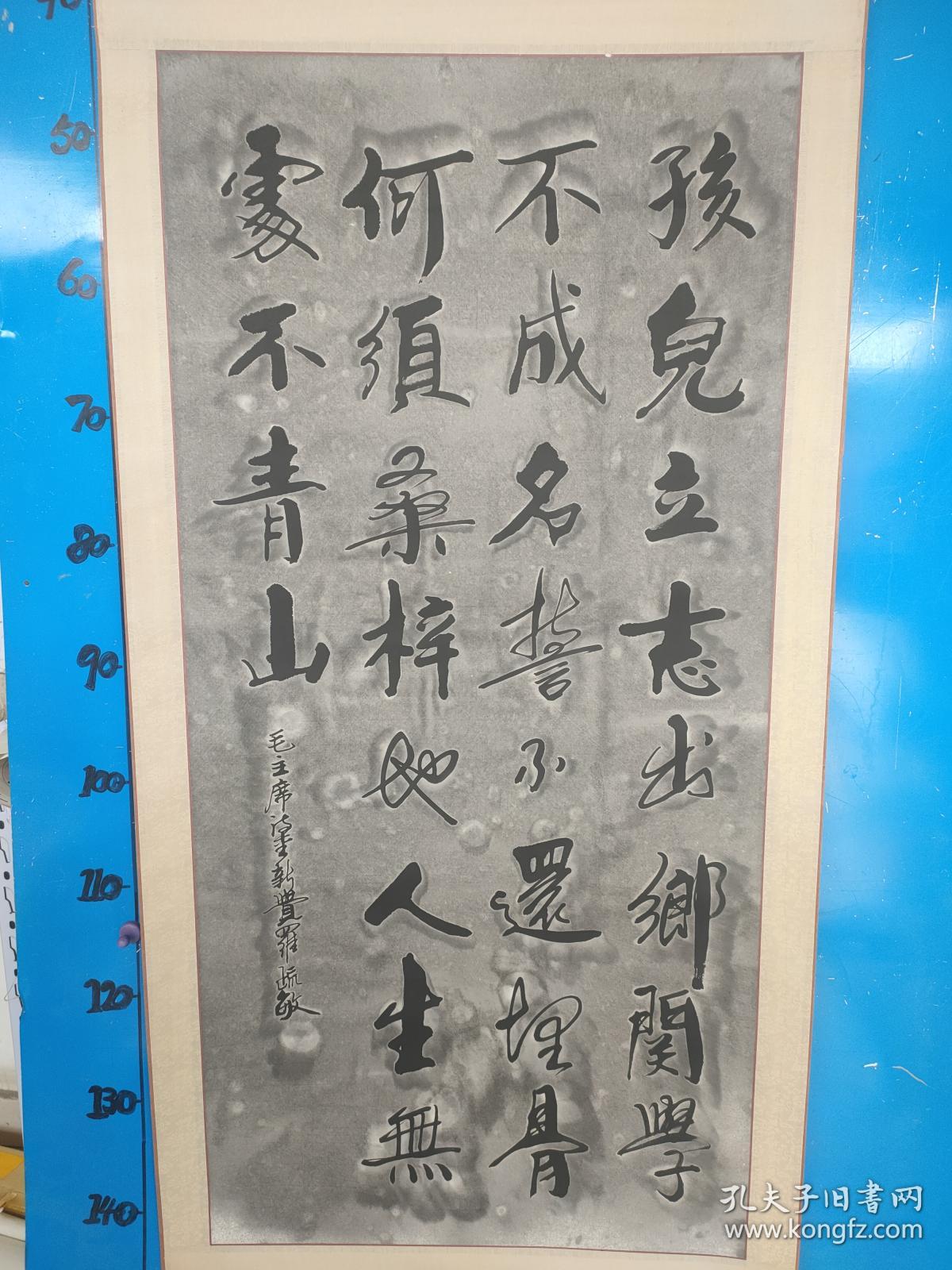 爱新觉罗毓敏 书法 , 原裱 ,,北京美术家协会的会员,也是皇帝第五子惇