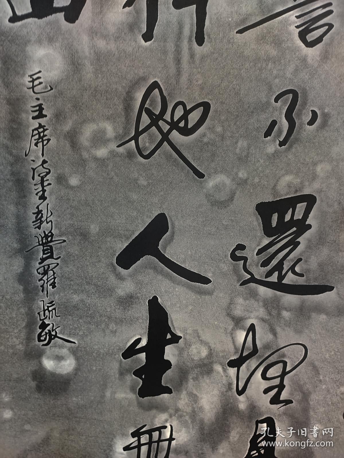 爱新觉罗毓敏 书法 , 原裱 ,,北京美术家协会的会员,也是皇帝第五子惇