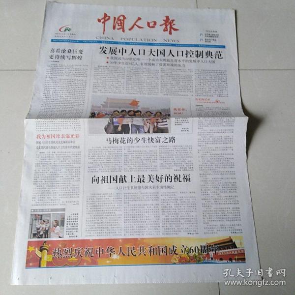 中国人口报在线阅读_中国人口报订阅
