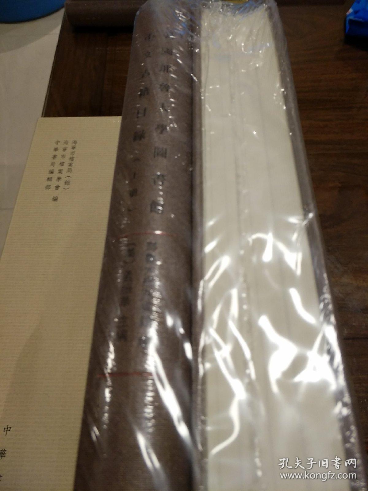 海外中文古籍总目 中华书局 正版书籍(全新塑封)_耶鲁大学图书馆(yale