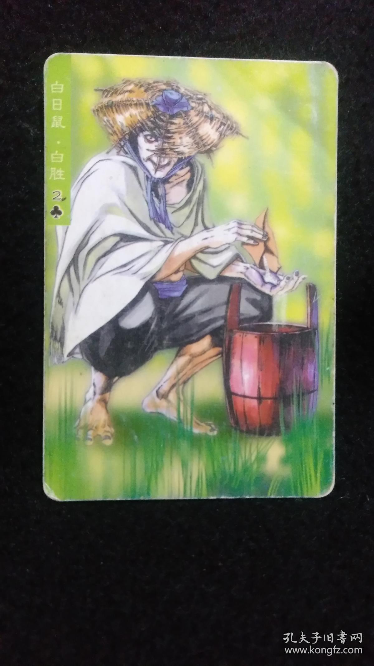 统一小浣熊水浒英雄卡白胜