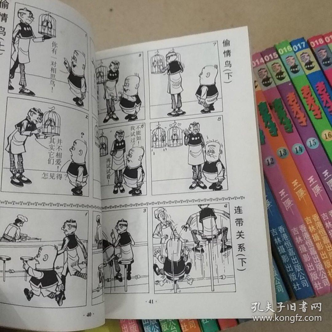 老夫子(全100册)