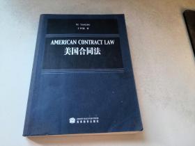 美国合同法（英文版）正版书