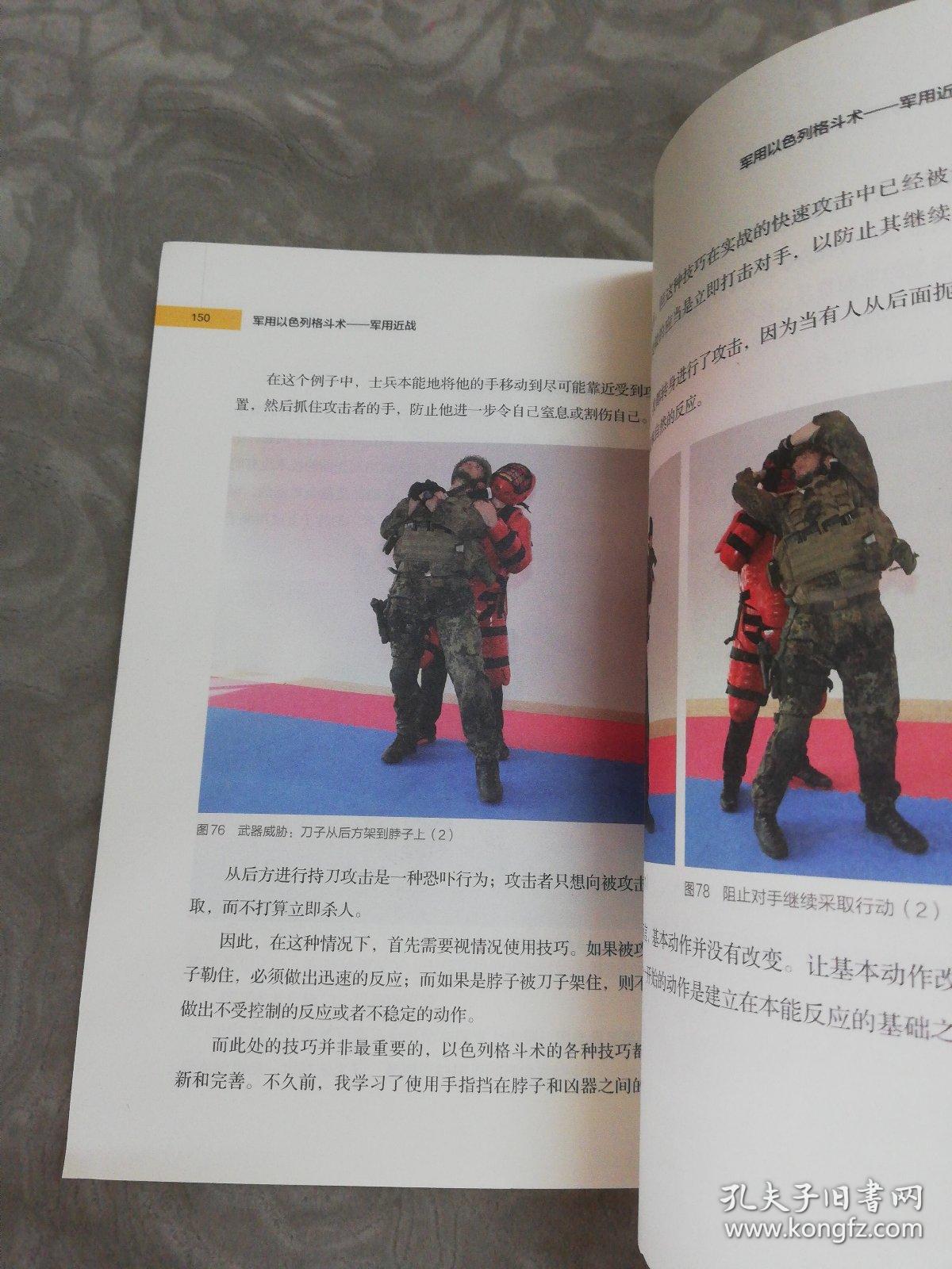 以色列格斗术基础(全彩图解版)