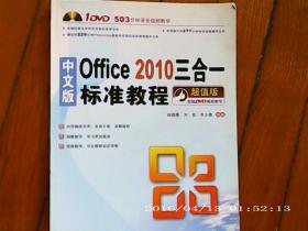 中文版office三合一标准教材