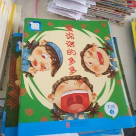 爱说话的多多，分享阅读