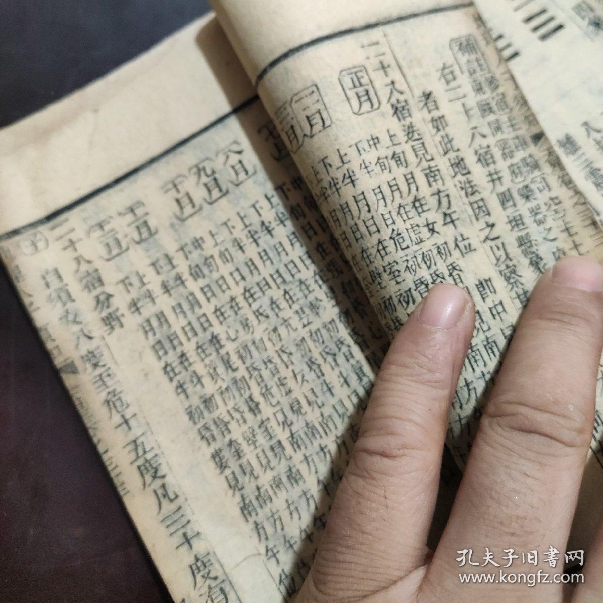 线装书 《重刊人子须知》天星卷之三十三