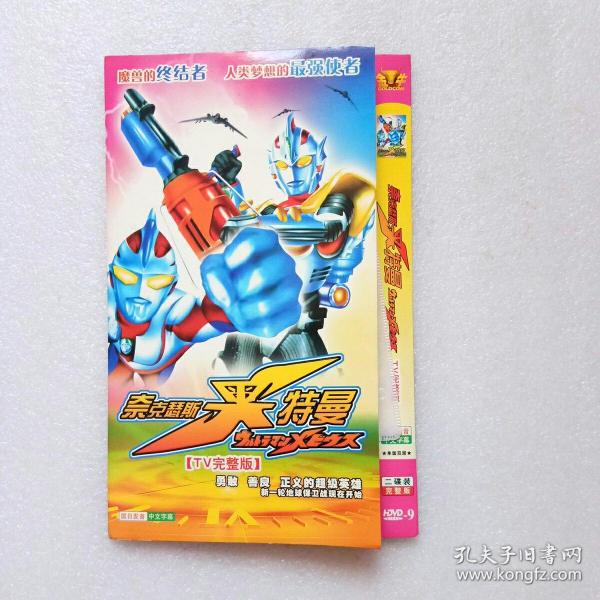 奈克瑟斯奥特曼 dvd光盘2张