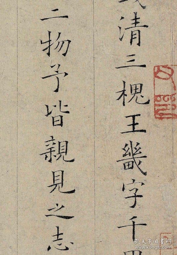 南宋 姜夔 王大令楷书保母砖题跋卷正文部分36.4*266厘米.