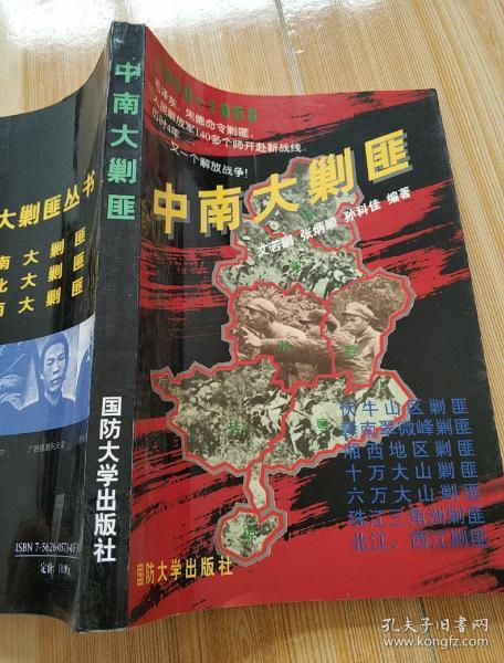 中南大剿匪