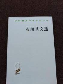 汉译世界学术名著丛书：布朗基文选