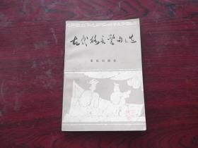 古代格言警句选