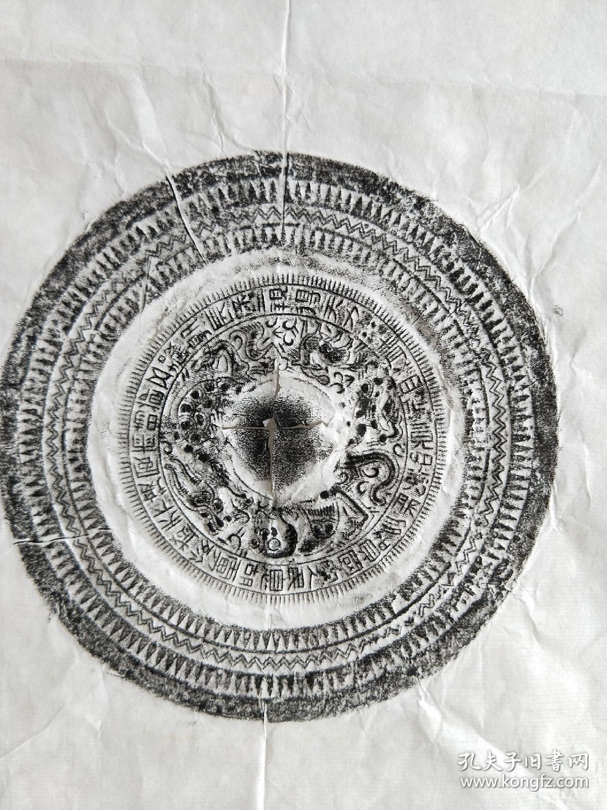 东汉龙虎对峙吉语铭文铜镜拓片 最后两图为铜镜原物局部照片 非拍卖品 纸张尺寸四尺斗方 墨拓部分直径 126毫米 此镜为东汉著名铜镜 头版头模 其内圈图案为龙虎对峙 玉人对青羊 其铭文 青盖作镜四夷服 多贺国家人民息 胡虏殄灭天下复 风雨时节五谷熟