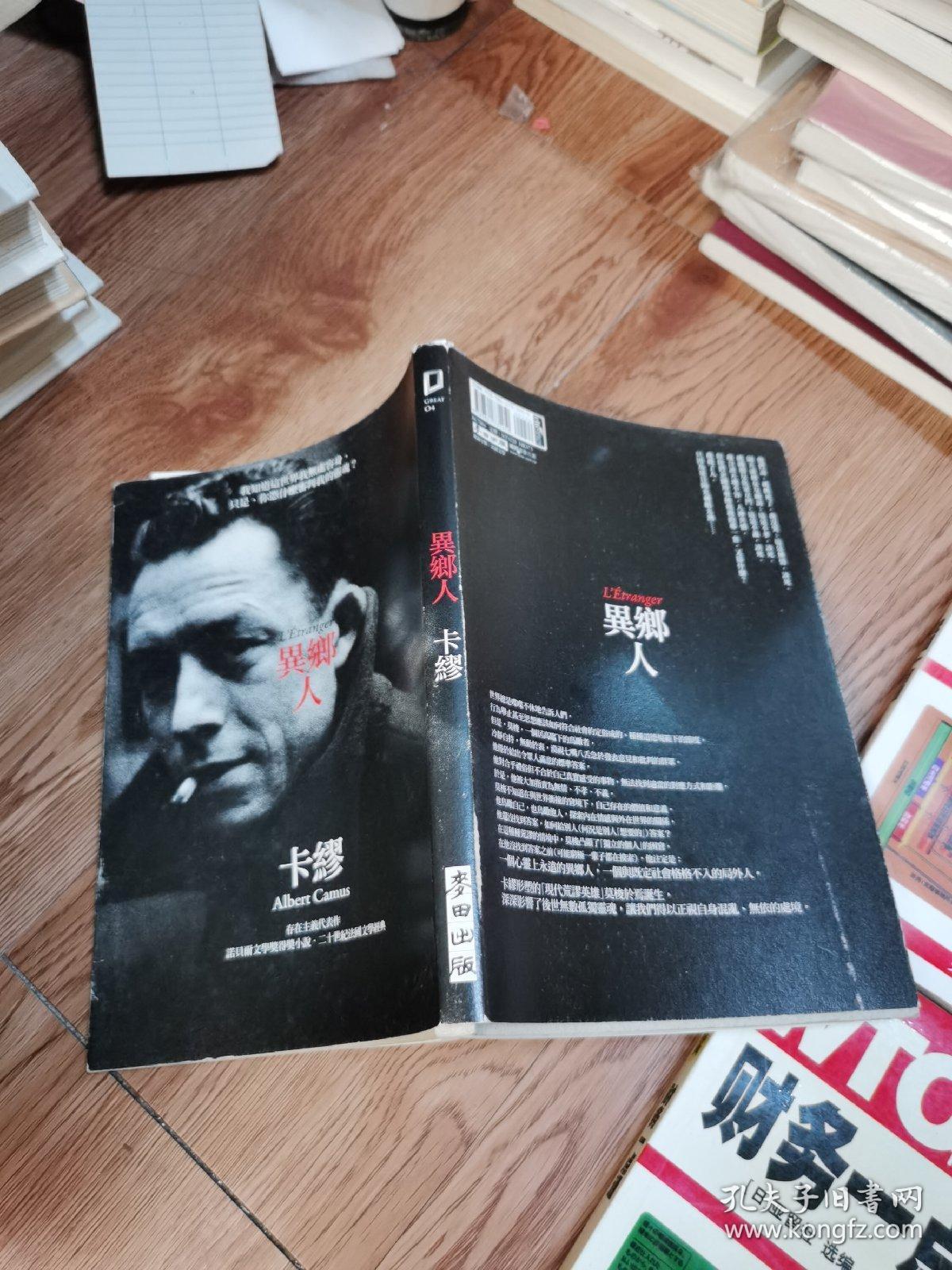 异乡人 加缪