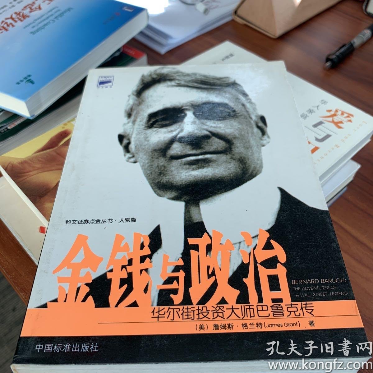 一位通晓商业风险的资本家,一位曾经征服了华尔街,后又征服了华盛顿的