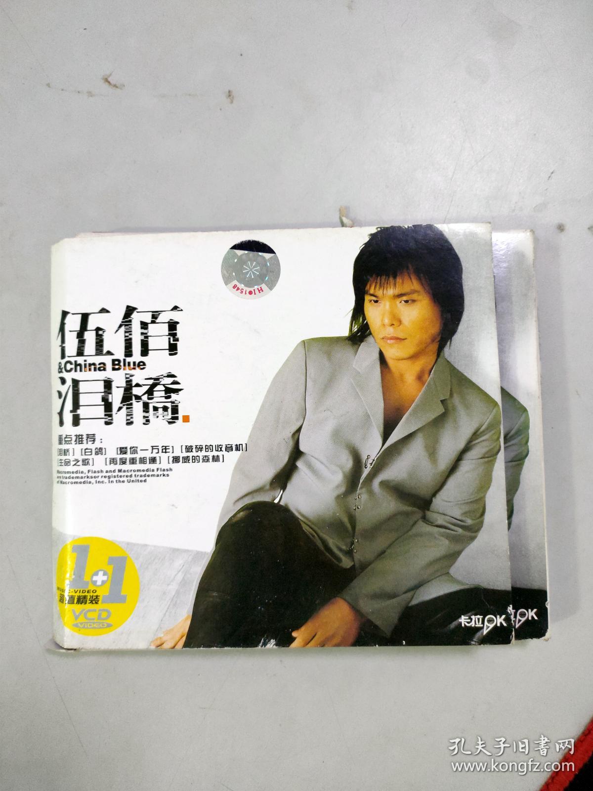 伍佰:泪桥(vcd(2张光盘全)