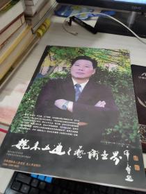 中国现代书法选魏来五道之艺术世界