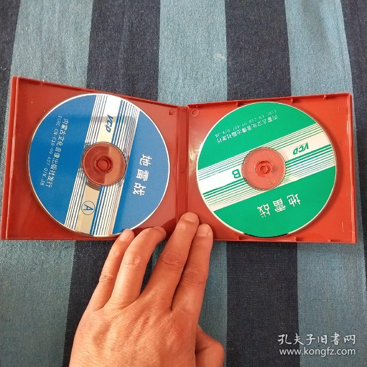 地雷战 老电影 光盘 影碟 vcd 2碟全 已试看 放心购买