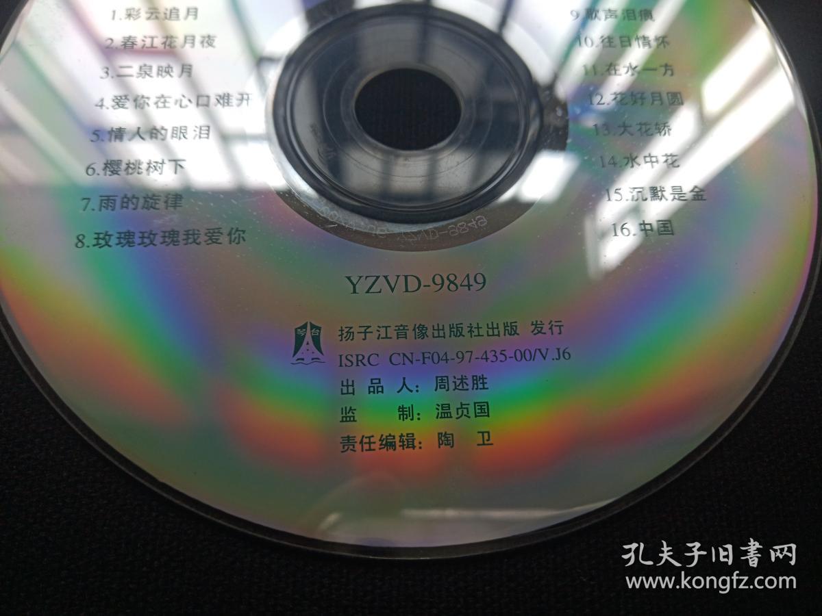 cd歌曲,光碟,光盘,专辑,歌碟,唱片共1碟片1997年(扬子江音像出版社)