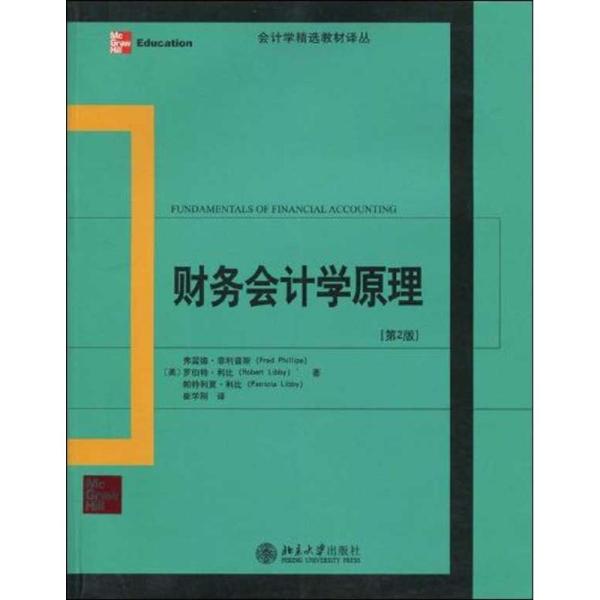 什么是财务管理原理_财务管理(3)