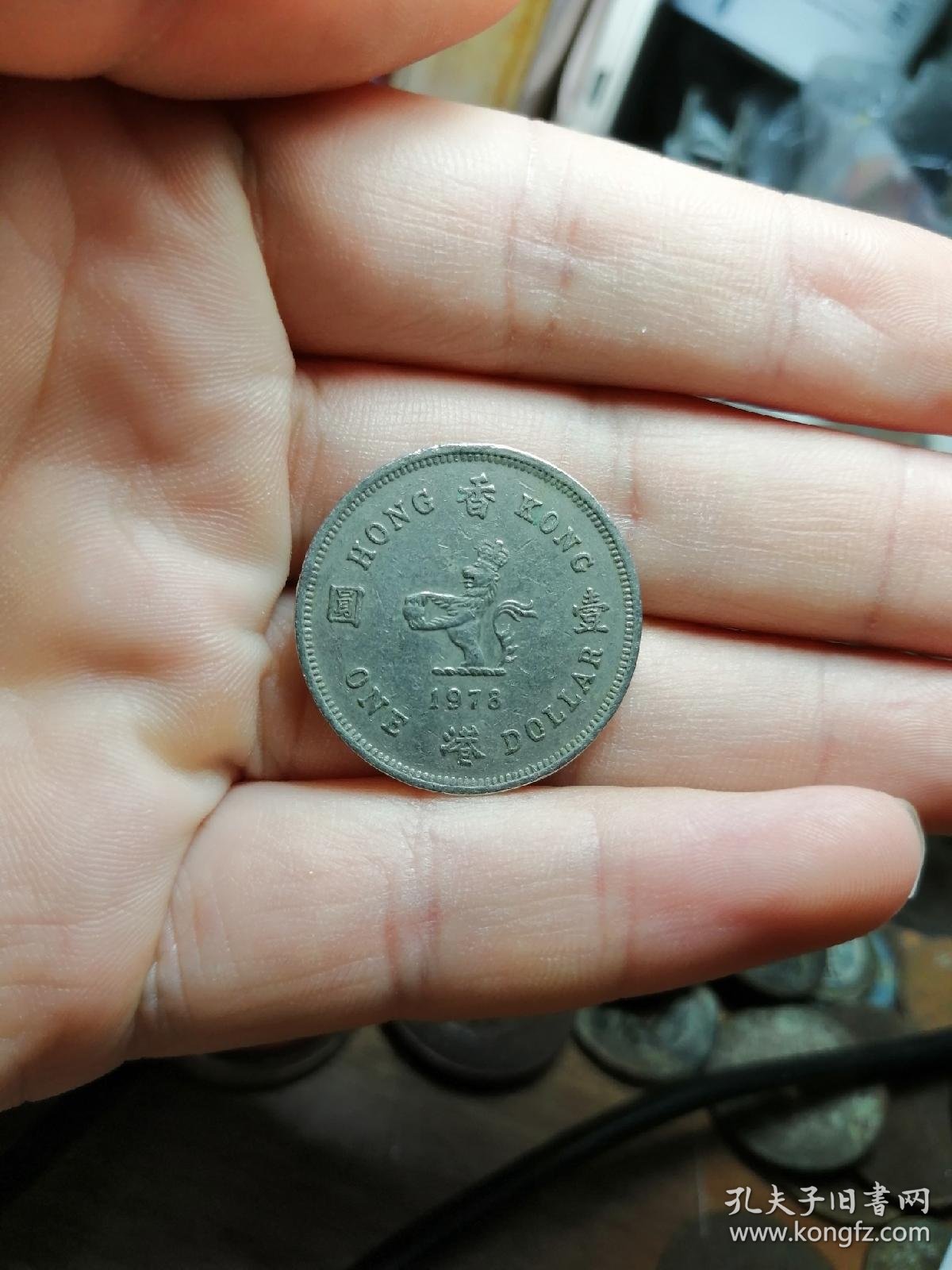 香港壹圆,1978年香港1元硬币,1978年香港壹圆,伊丽莎白二世头像,旧
