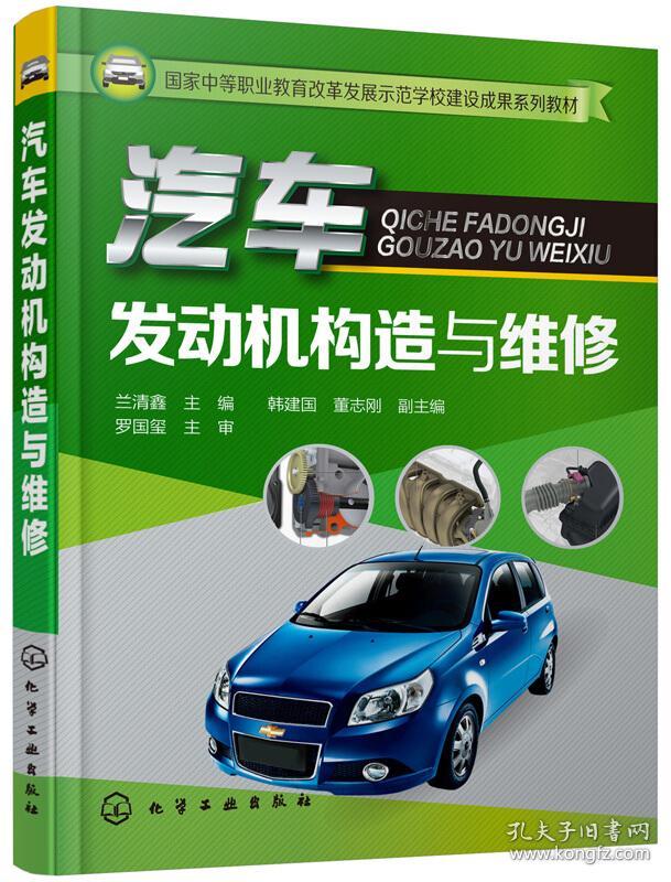 汽车发动机构造与维修