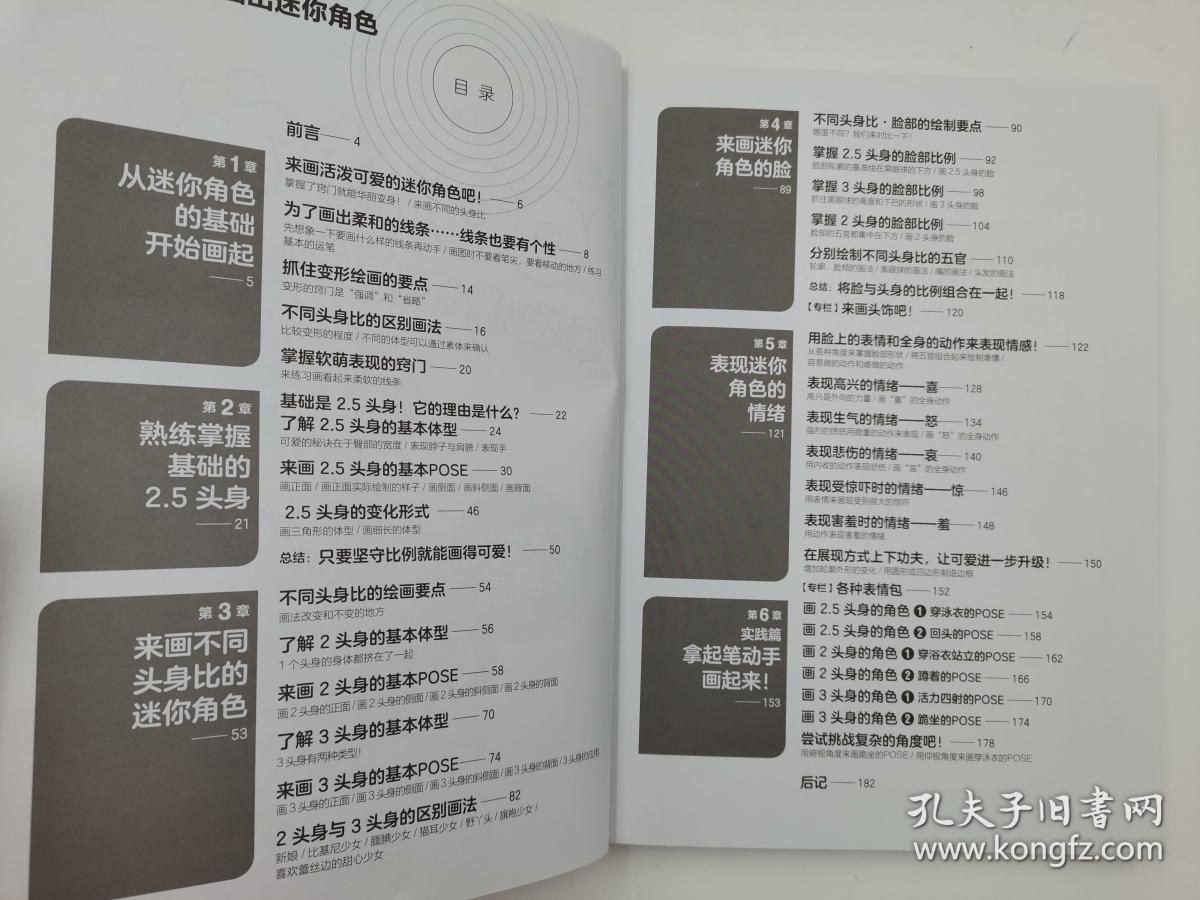 100种方法画出迷你角色 孔夫子旧书网