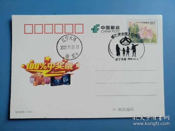 大连第七次人口普查微信_第七次人口普查图片