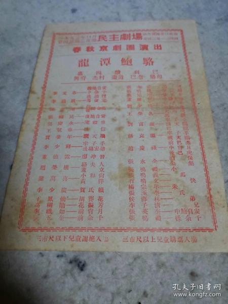 鼎盛春秋京剧曲谱_京剧鼎盛春秋剧照(2)
