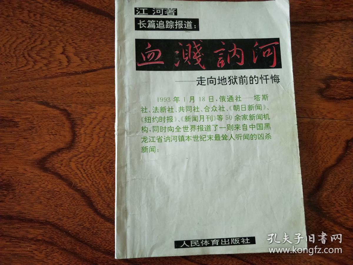 血溅讷河走向地狱前的忏悔