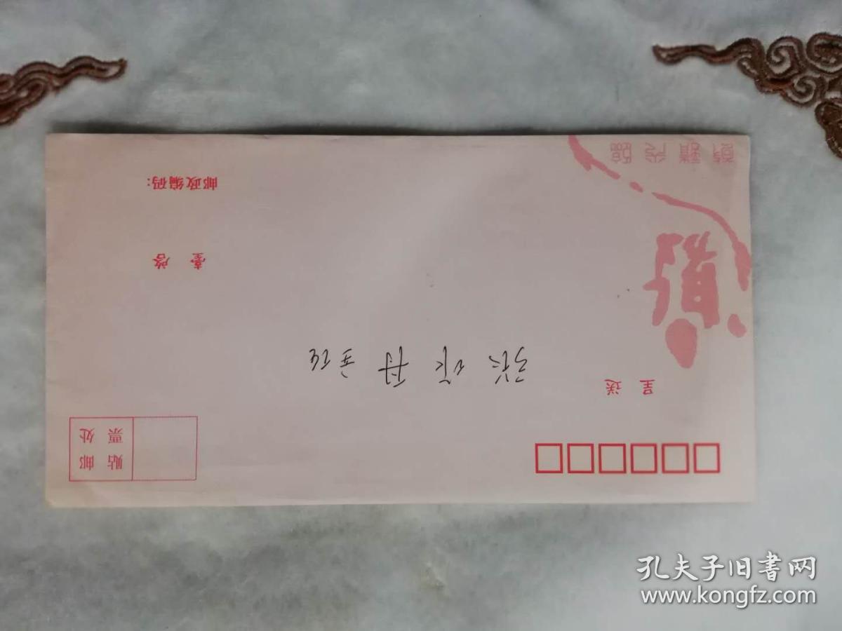 实寄封——张作舟主任(2005年信封)