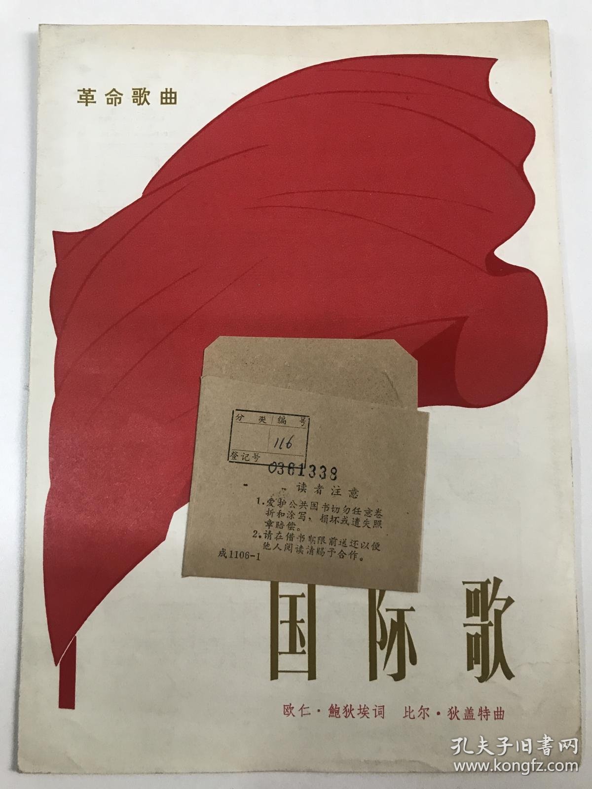 革命歌曲-国际歌