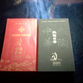 陕博日历中华彩陶2020