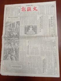 文汇报 (1951年10月13日)