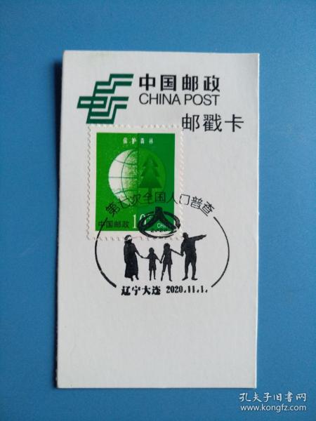 大连第七次人口普查微信_第七次人口普查图片