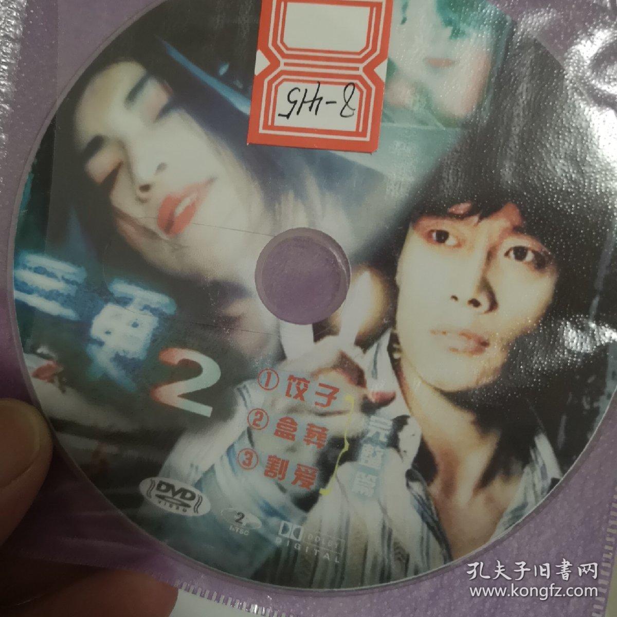 光盘:三更2(饺子,盒葬,割爱)dvd