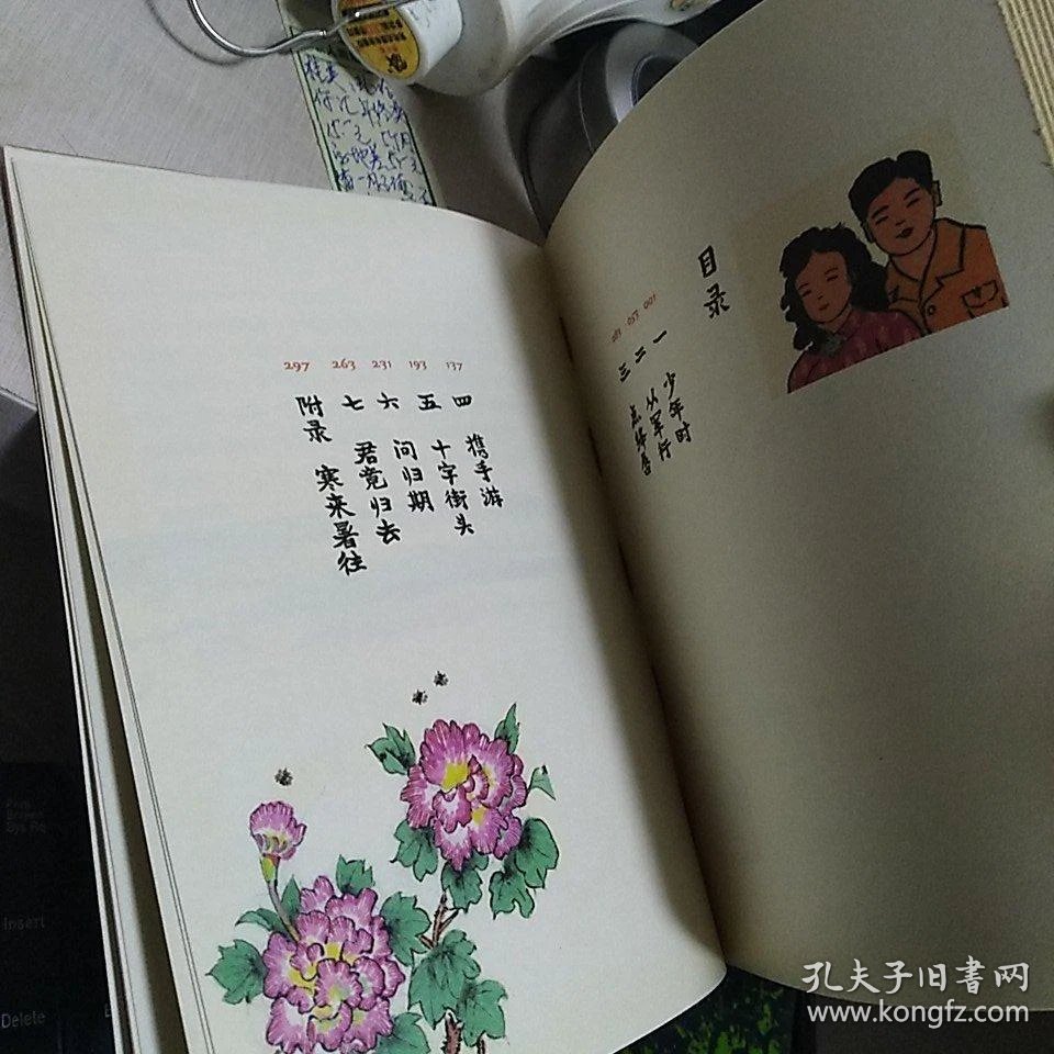 毛边本(已裁开):《平如美棠:我俩的故事》