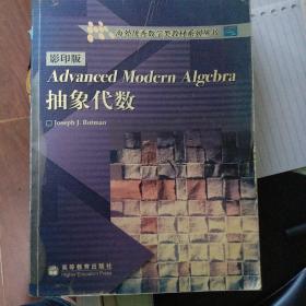 抽象代数：海外优秀数学类教材系列丛书 Rotman