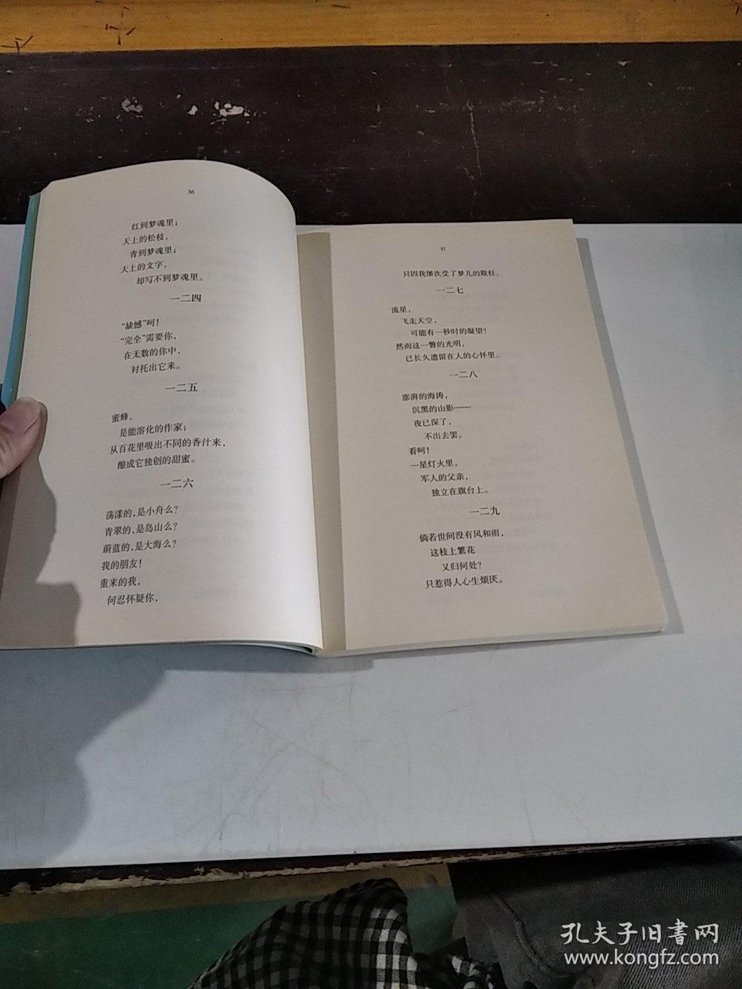 青少年文库 :繁星·春水:冰心诗选